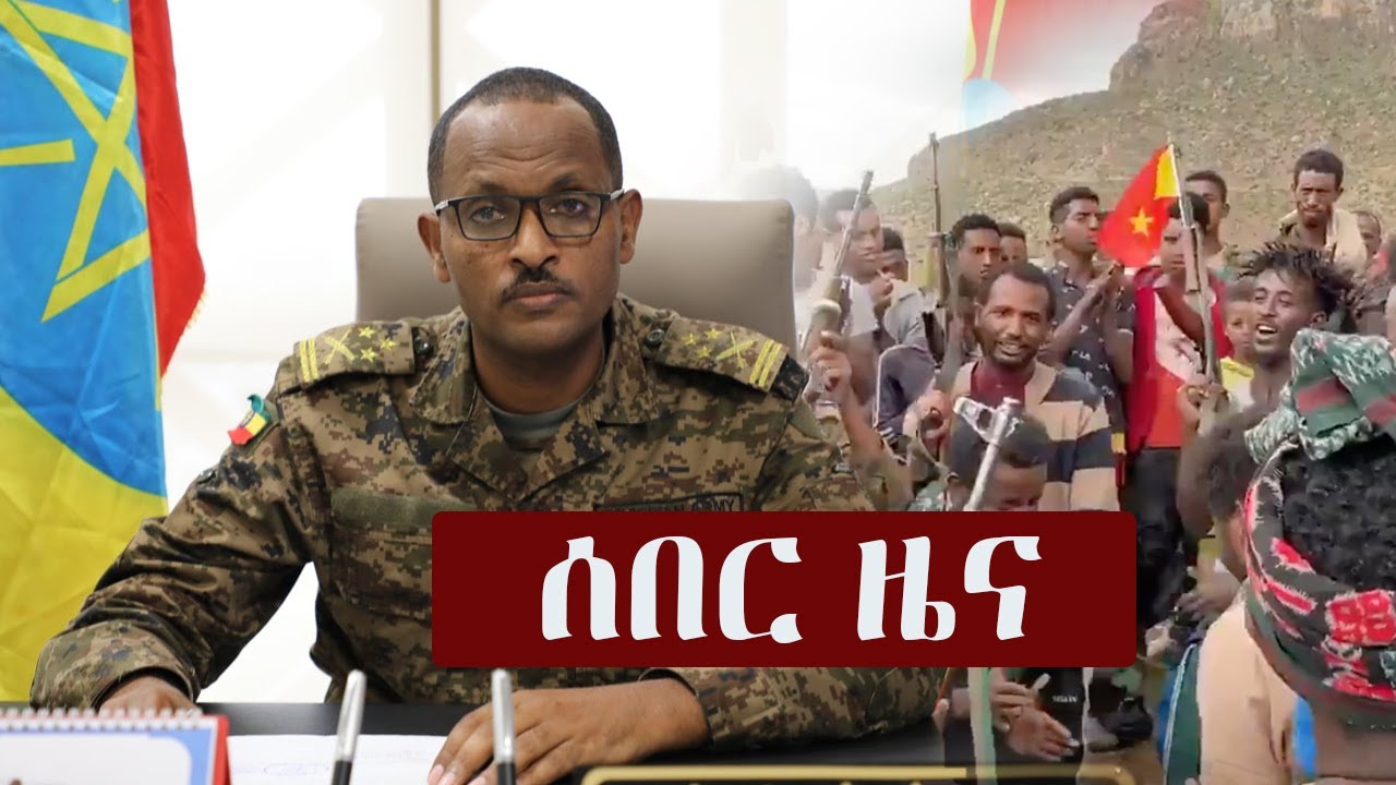 BREAKING NEWS ETHIOPIA AUGUST 08 2021