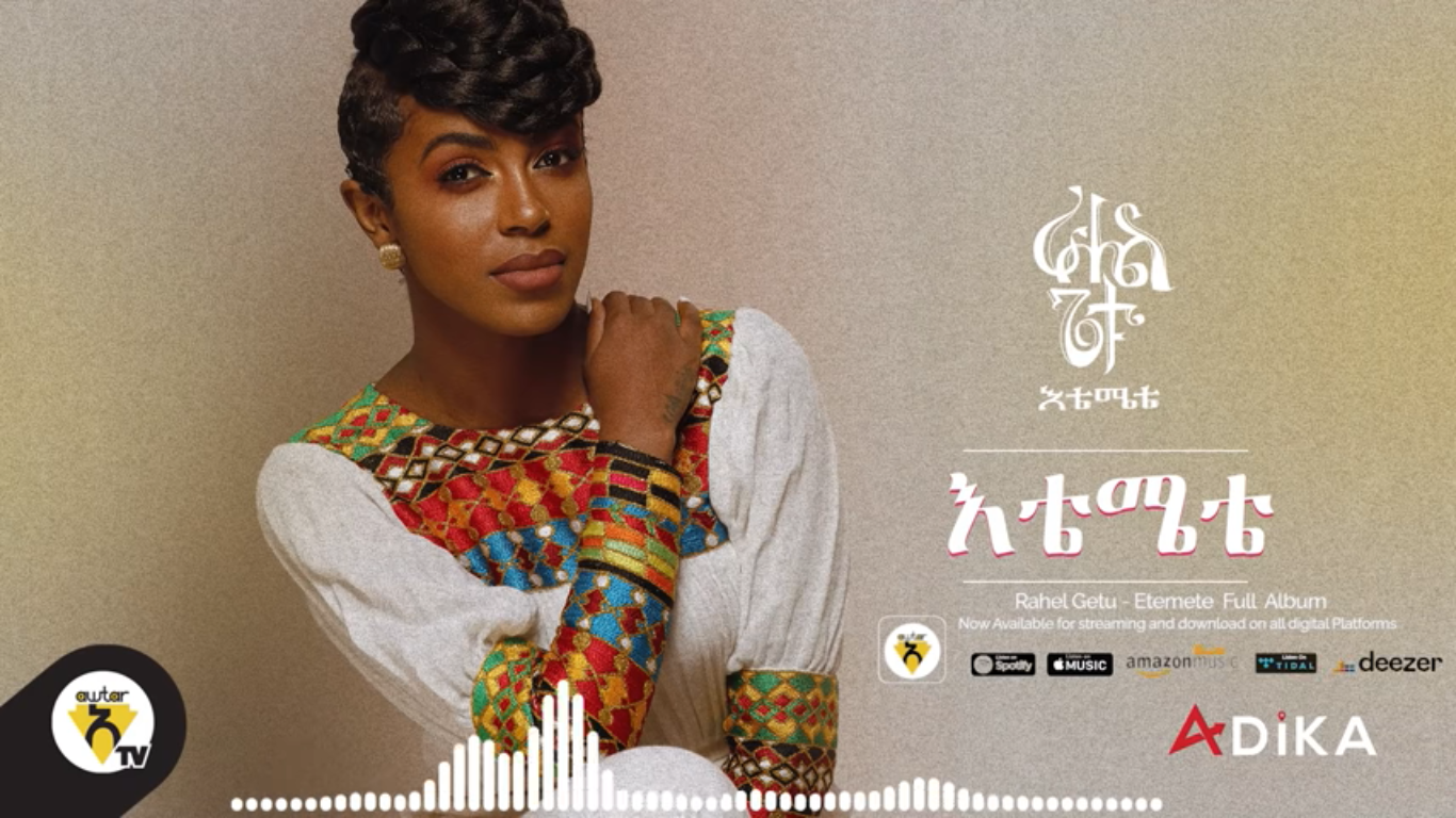 Rahel Getu Etemete New Ethiopian Music 2021