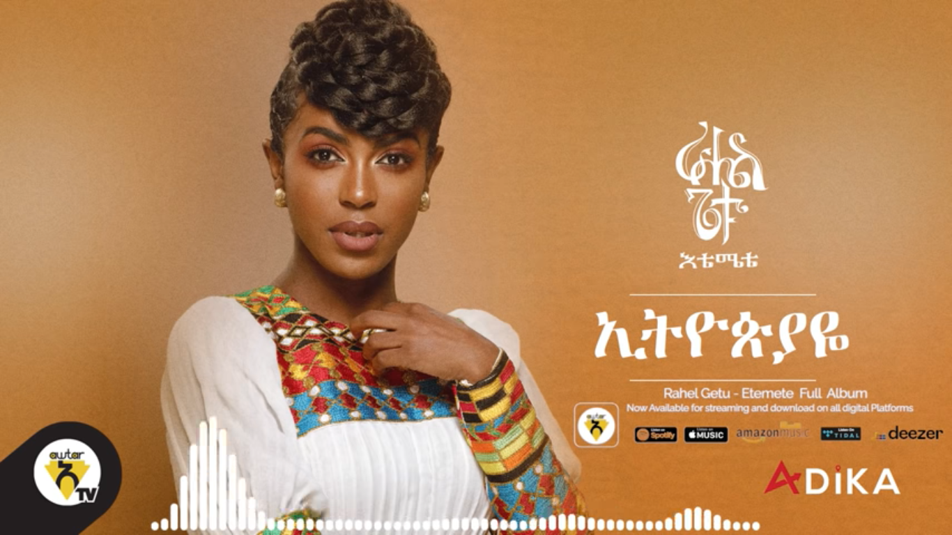 Rahel Getu Ethiopiaye New Ethiopian Music 2021