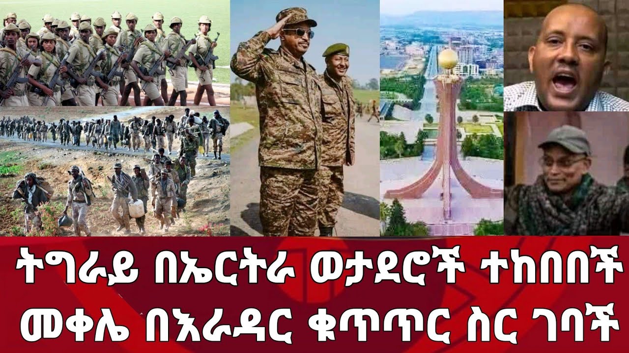 Ethiopian News Today 2021