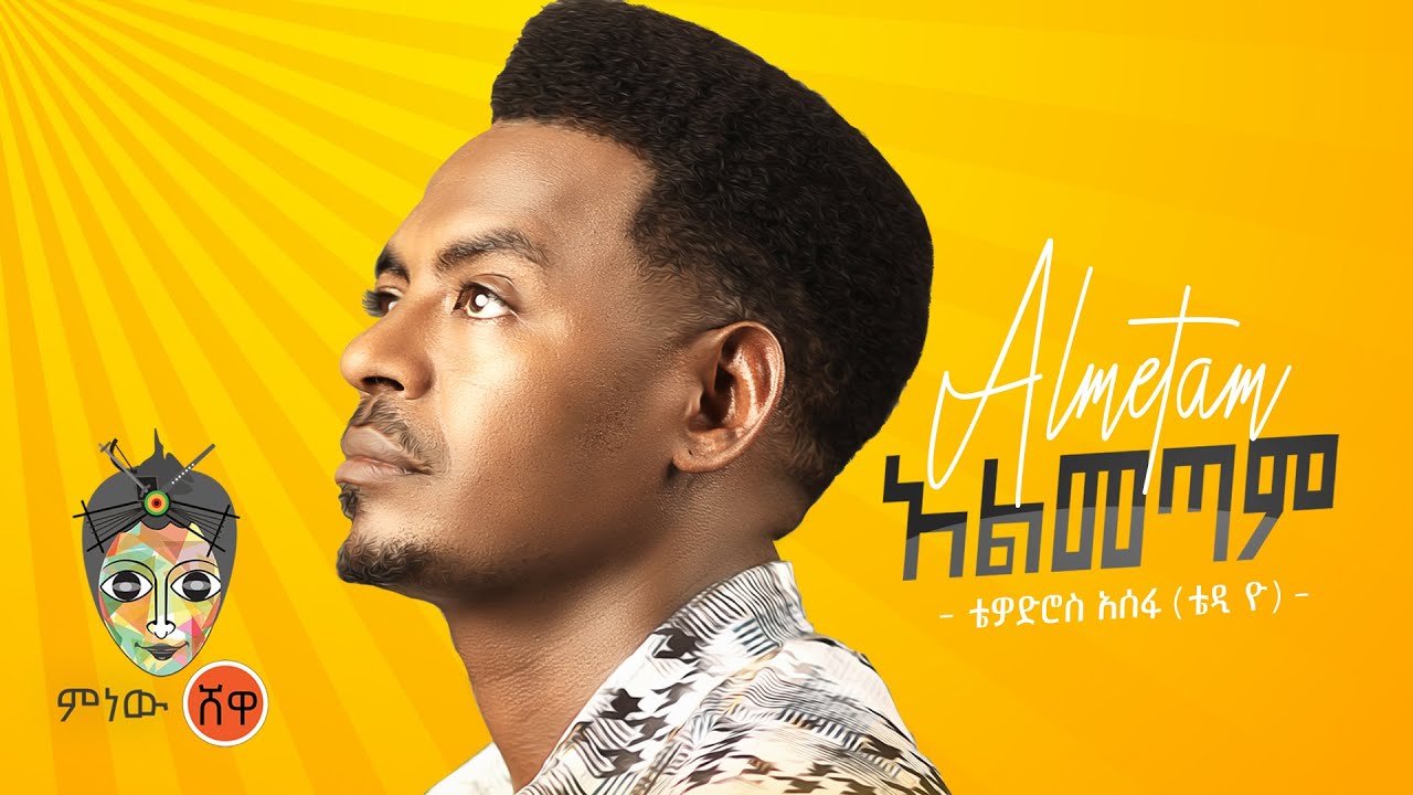 Teddy Yo ( Almetam ) New Ethiopian Music 2021