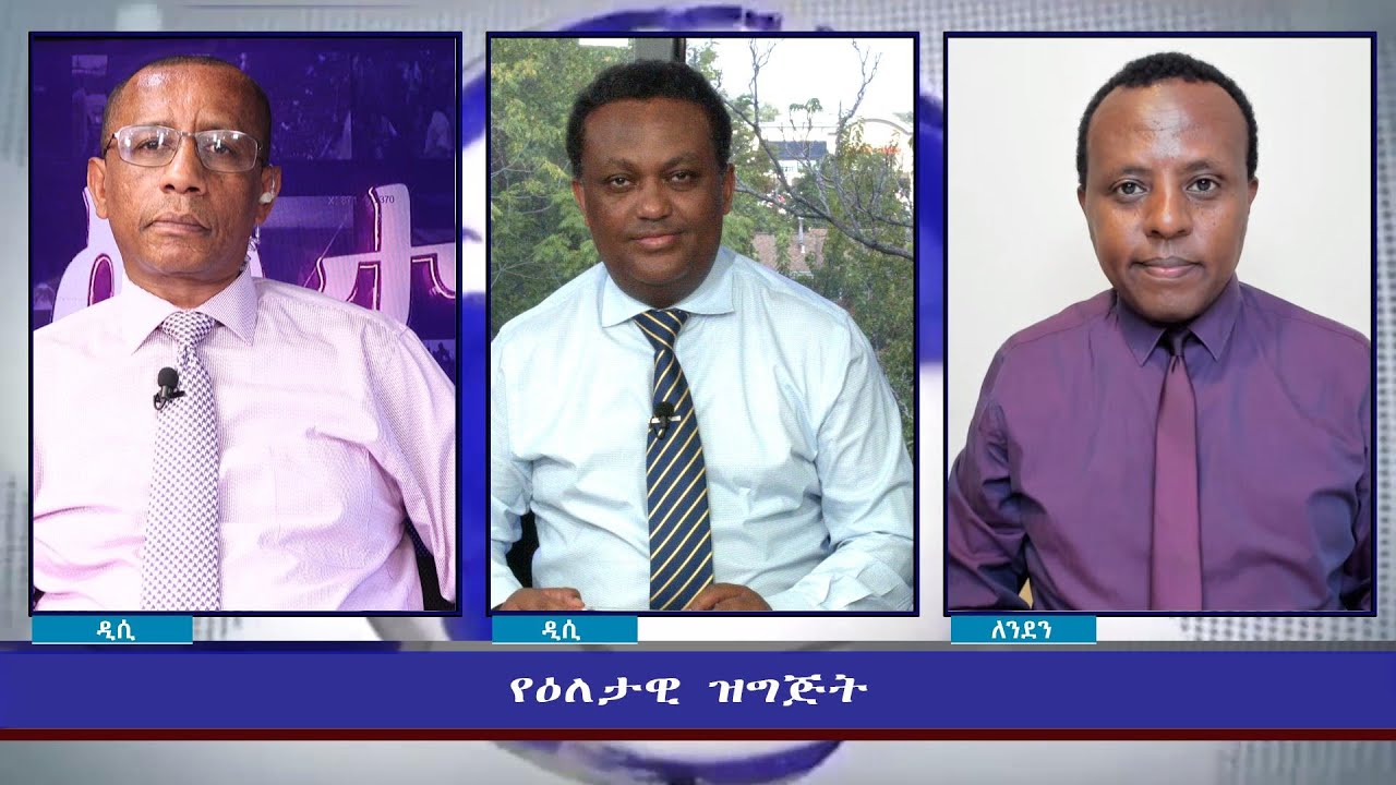 ESAT YouTube News Today Eletawi 2021
