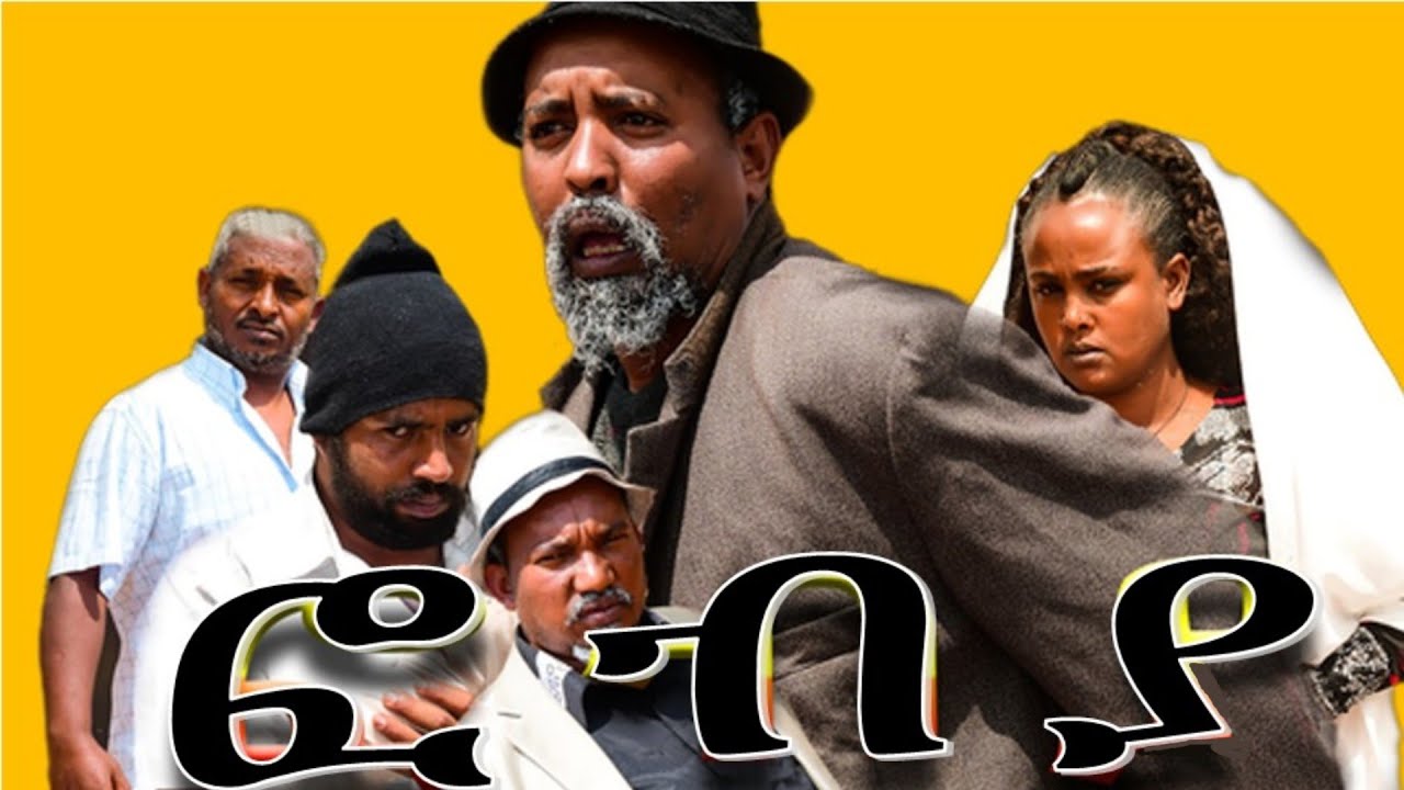 Dawit Eyob New Eritrean Comedy 2021