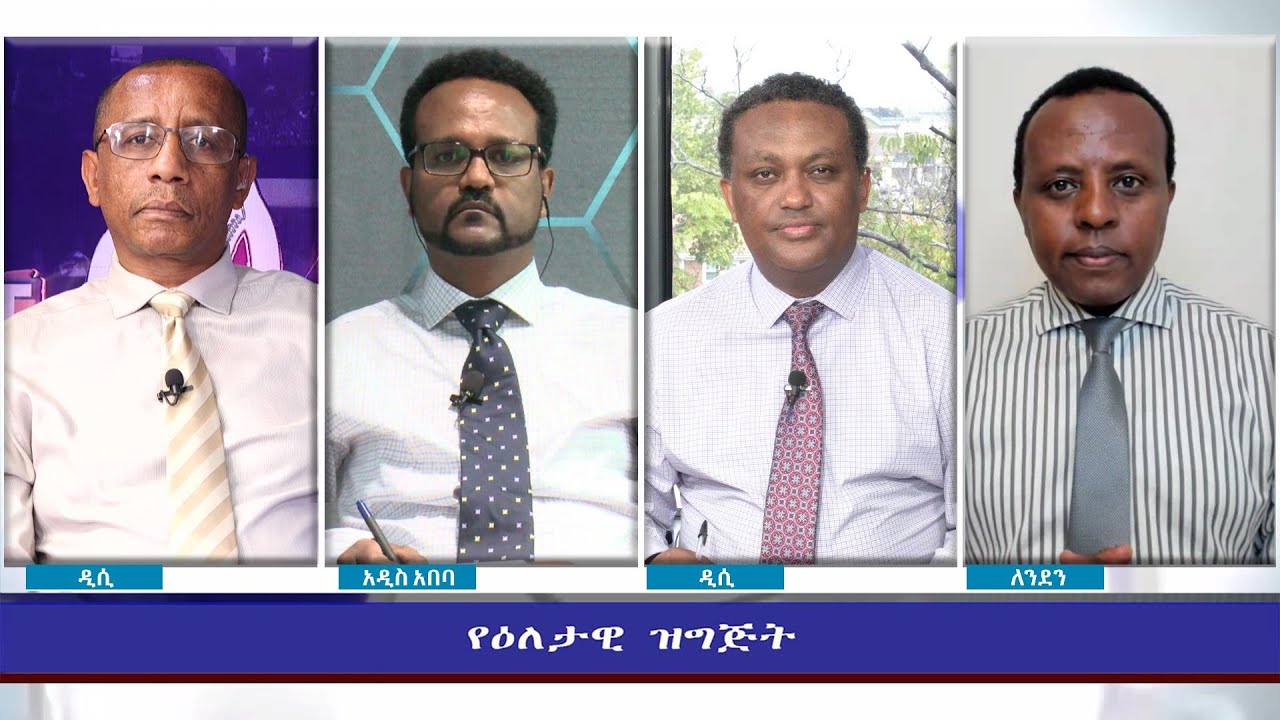 ESAT YouTube News Today Eletawi 2021