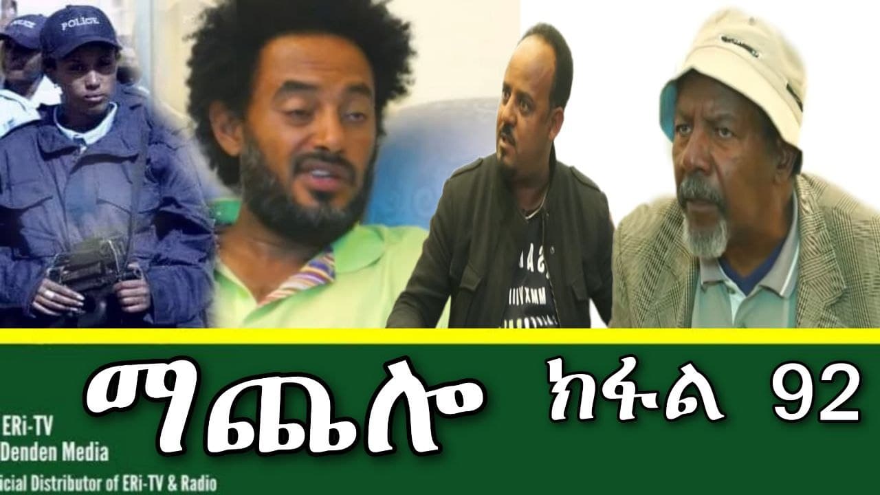 MaChelo Part 92 New Eritrean Movie 2021 Eritrean Film