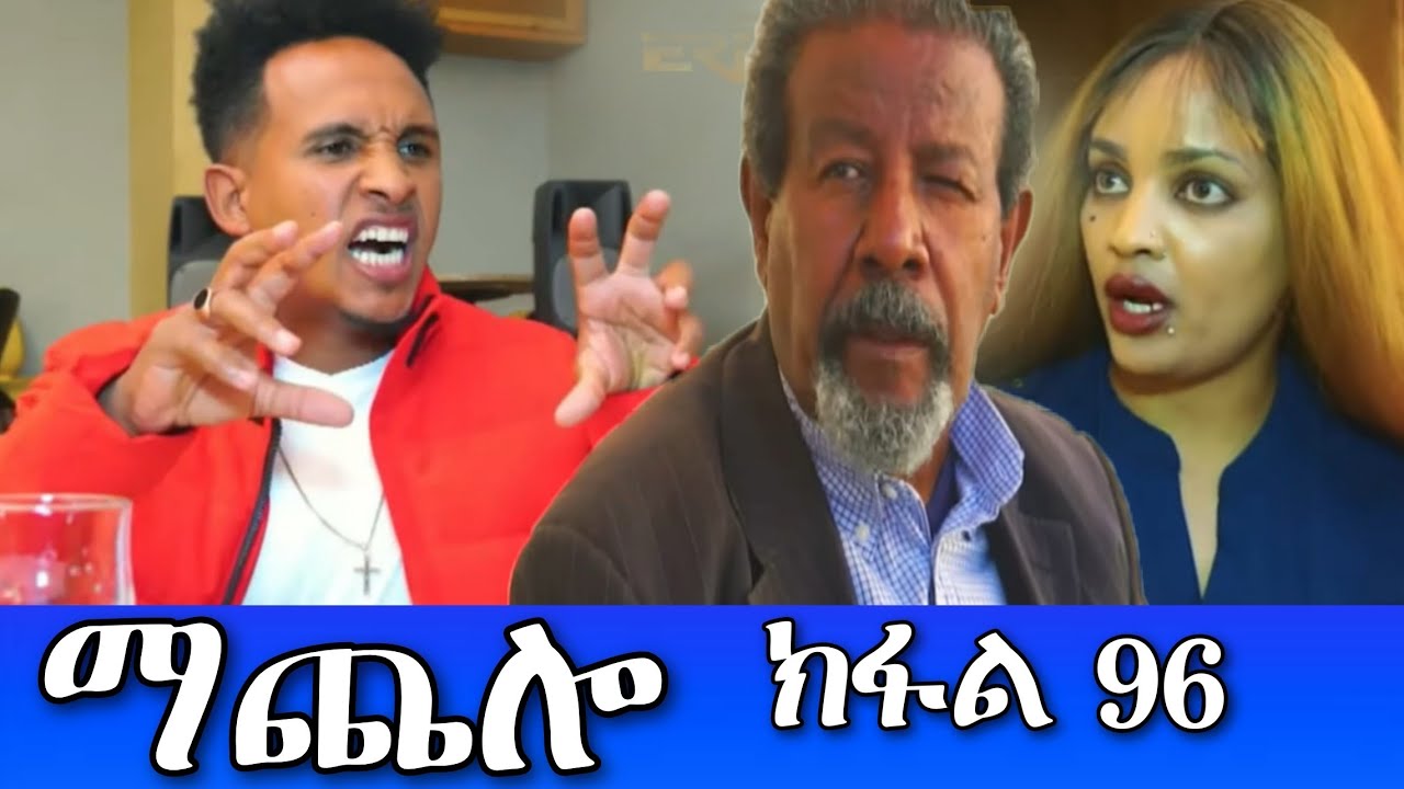 Machelo Eritrean Movie Part 96