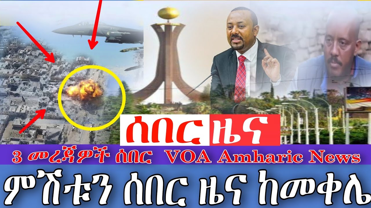 VOA Amharic News Today 2021