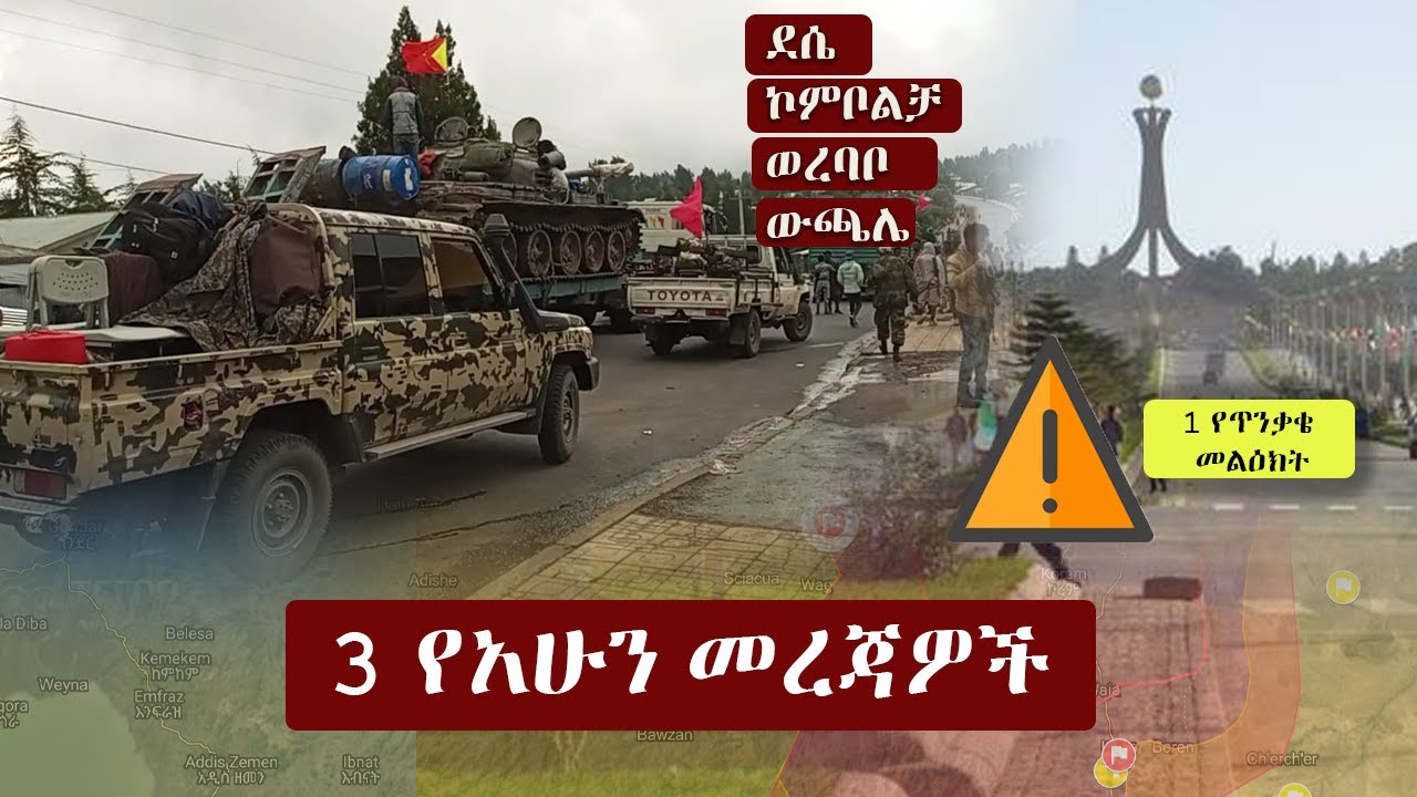 Ethiopian News Today 2021 Amharic