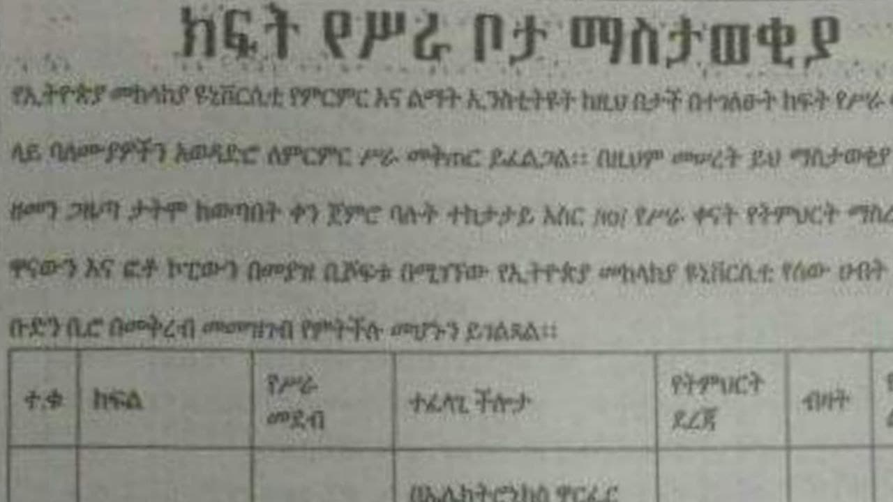 New Job Vacancy in Ethiopia 2021