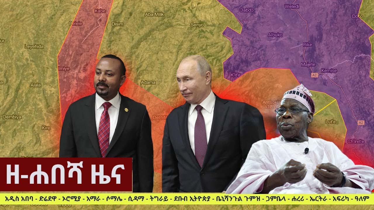 Zehabesha Amharic News Today 2021 Extra