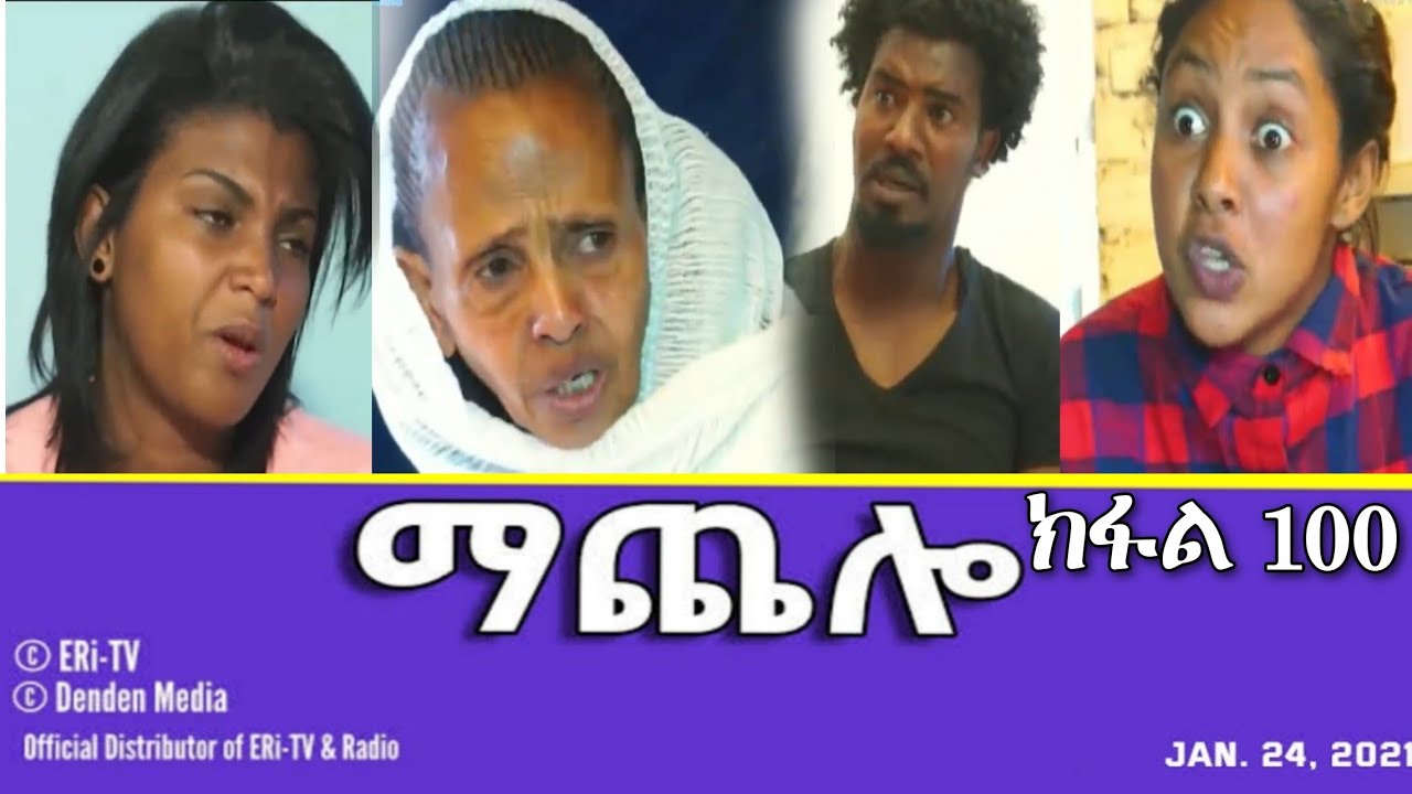 MaChelo Eritrean Movie Part 100  Eritrean Drama