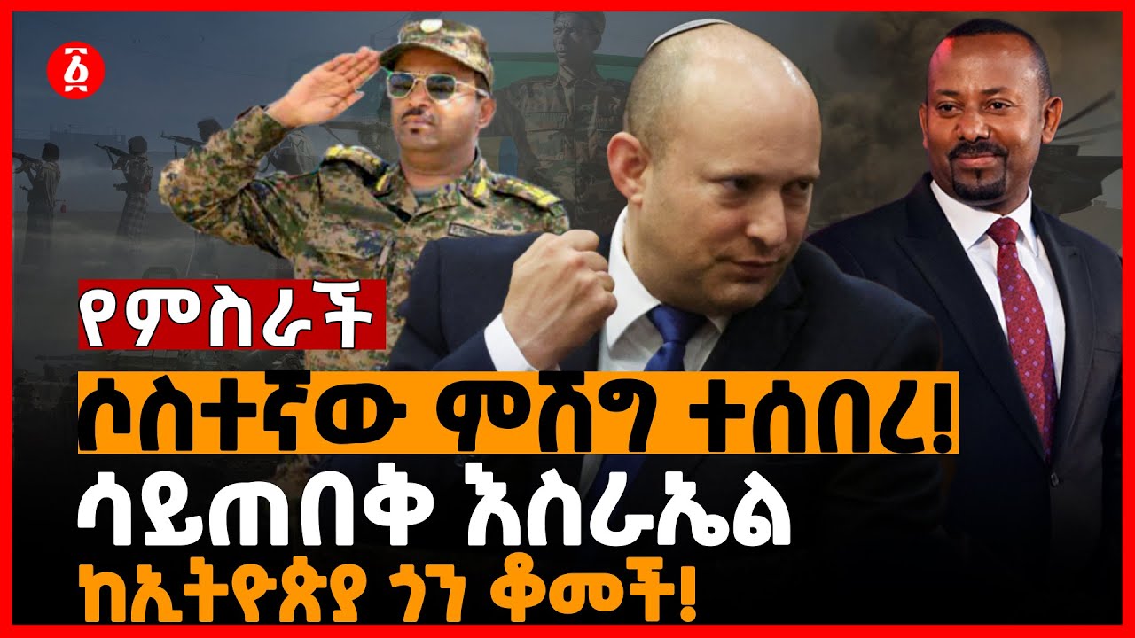 Andafta Media News Today Ethiopian News