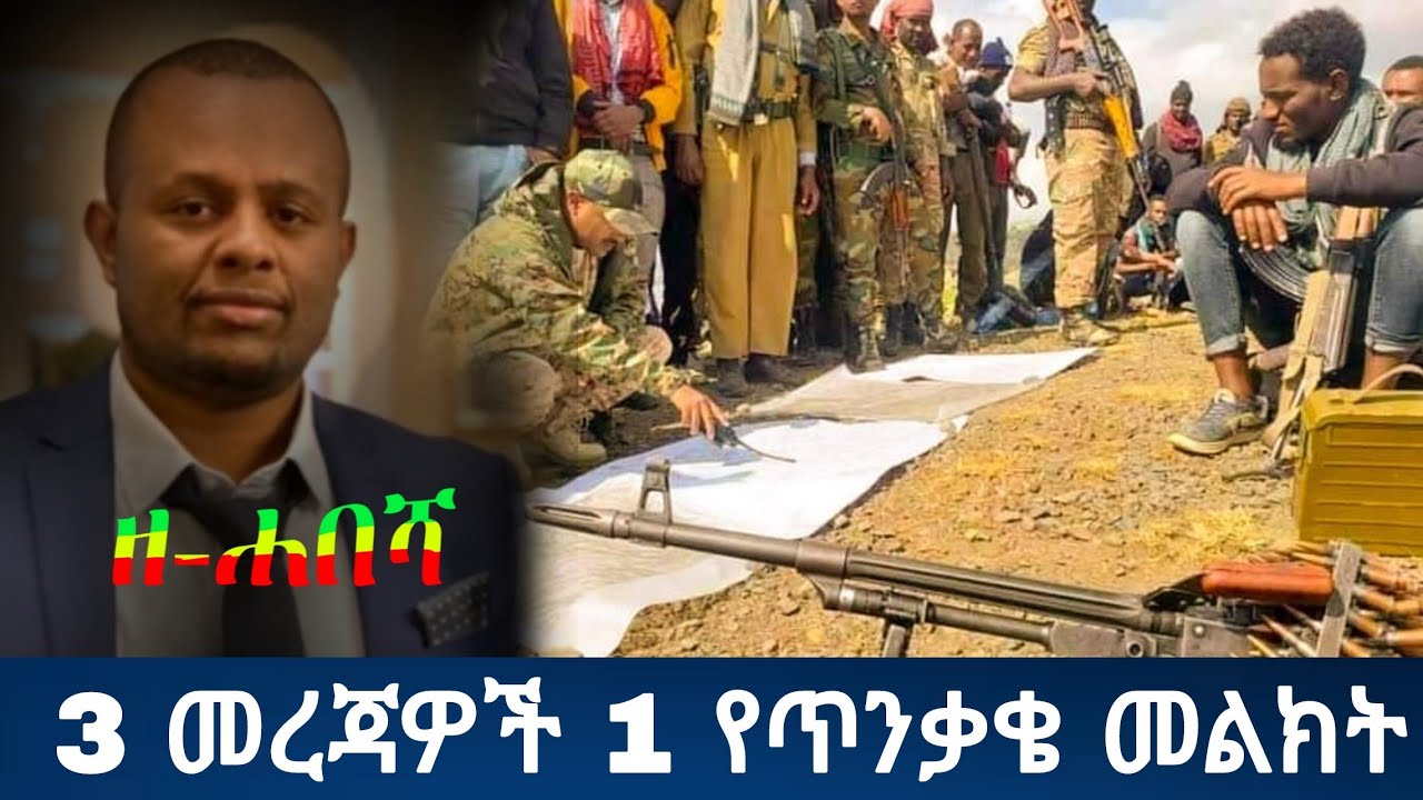 Zehabesha Ethiopian News Today 2021