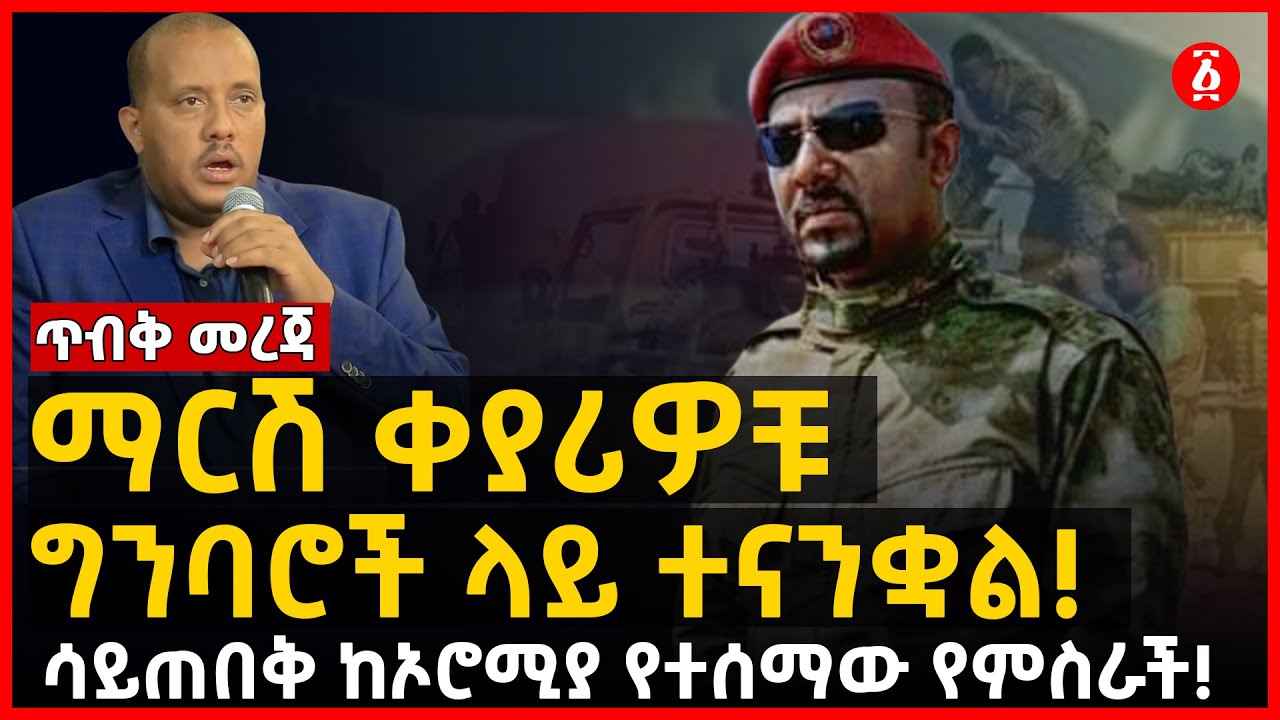Andafta Daily Ethiopian News 2021