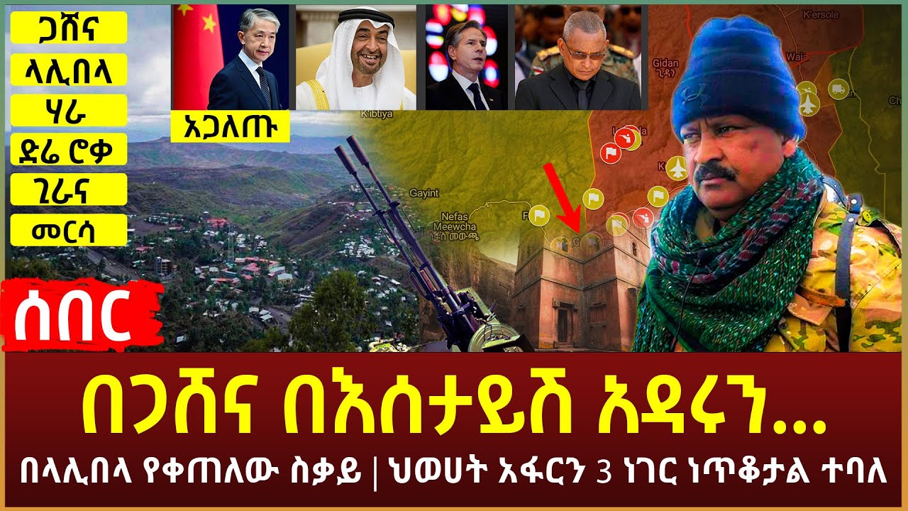 Ethiopian News Today Amharic YouTube