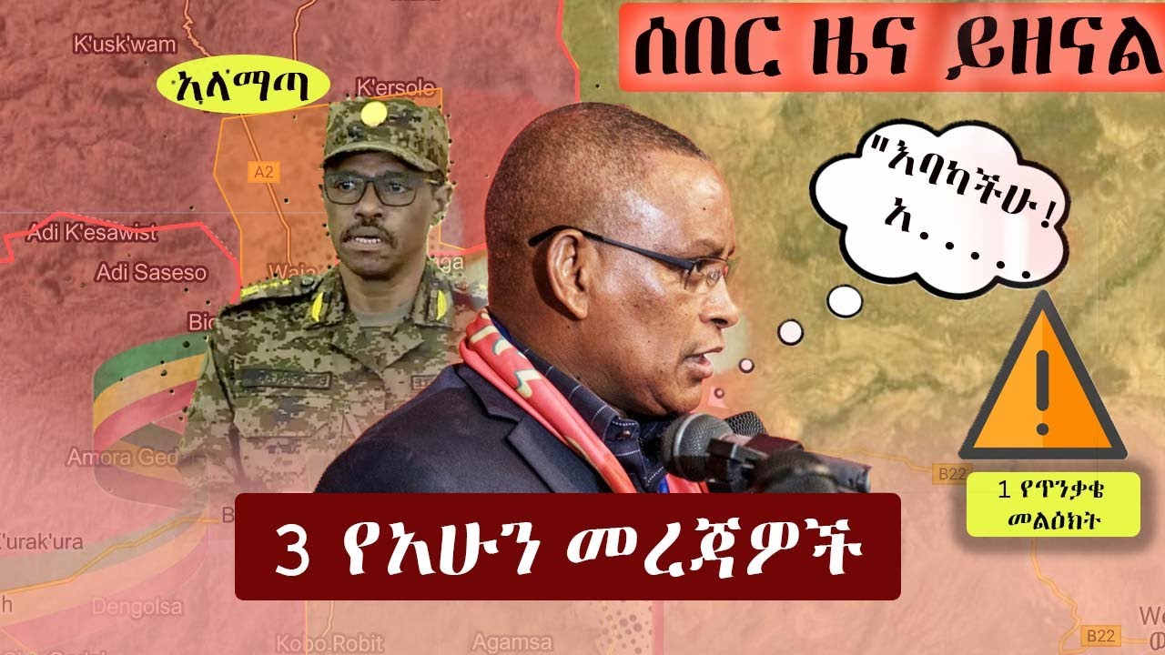 Zehabesha 4 News Today Amharic News