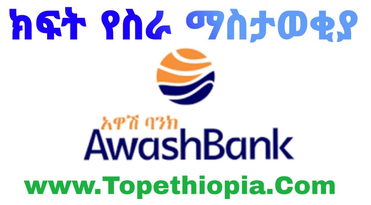 Awash Bank Job Vacancy 2022
