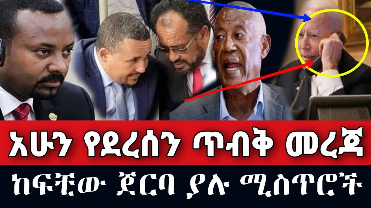 Ethiopian Amharic News Today YouTube 2022