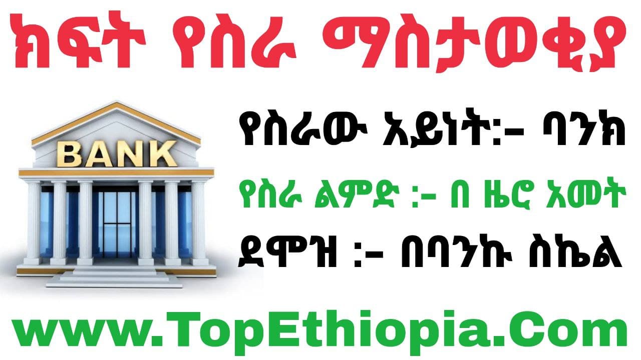 Bank Jobs in Ethiopia 2022