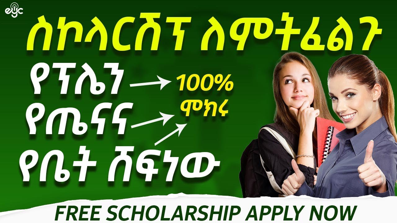 Fully Funded Scholarship for Ethiopian Students 2022