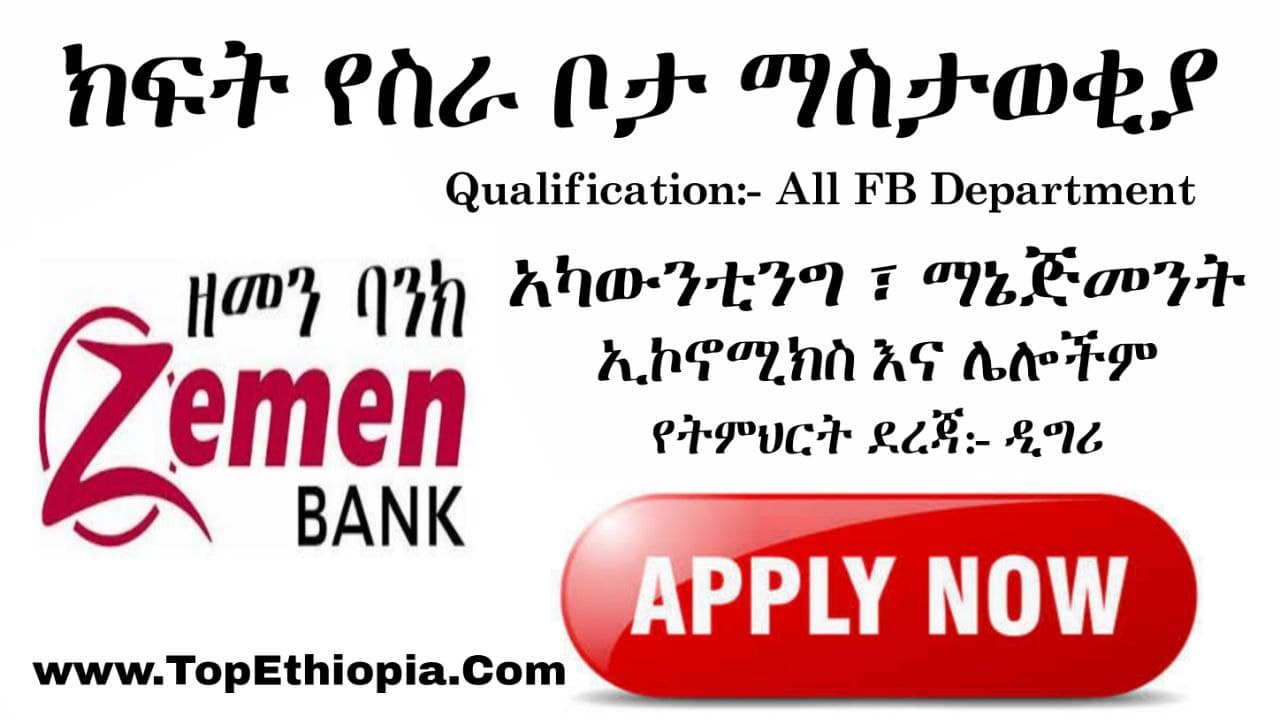 Bank Vacancy in Ethiopia 2022