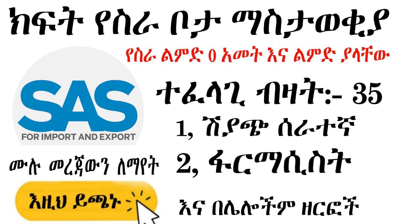 Job Vacancy in Ethiopia Today 2022 EthioJobs