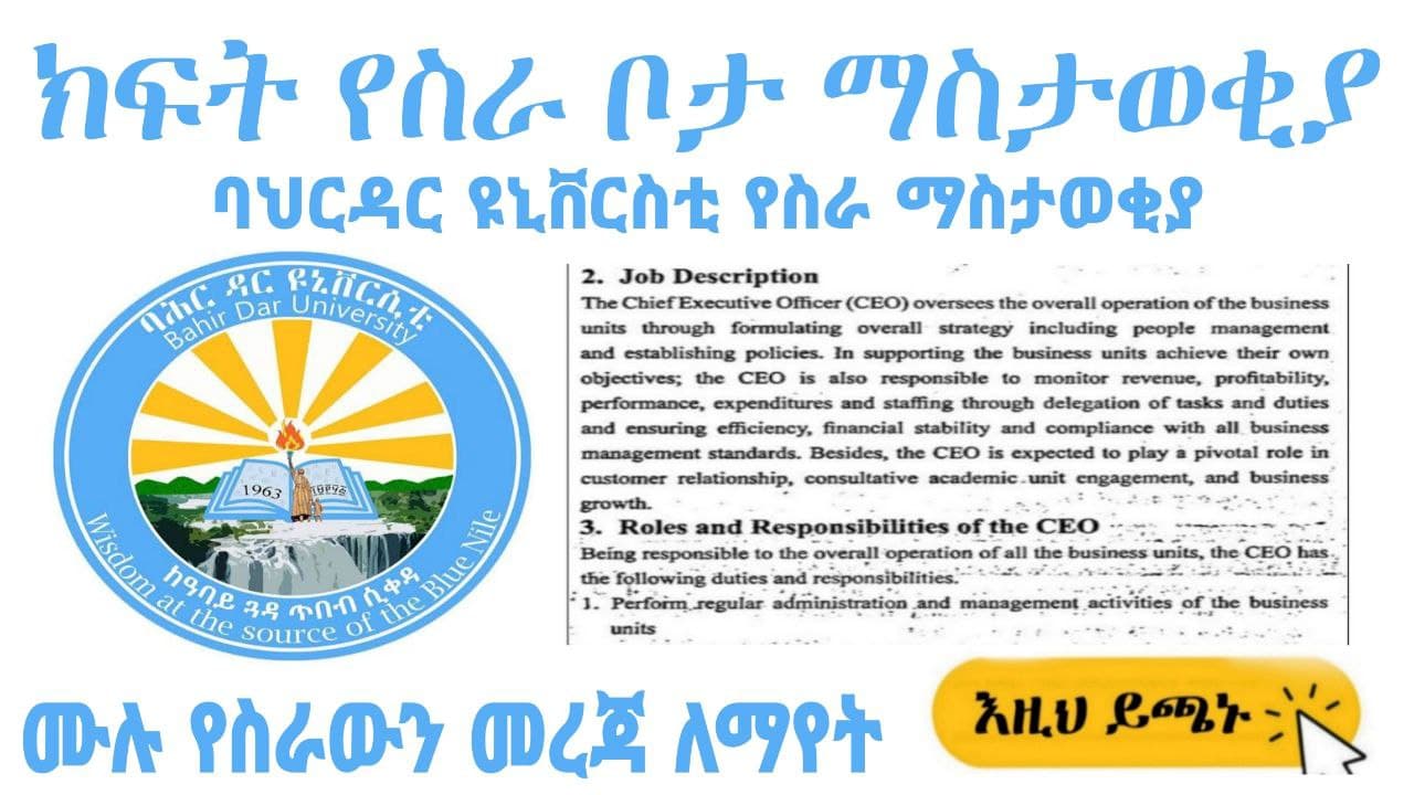 Bahir Dar University Job Vacancy in Ethiopia 2022