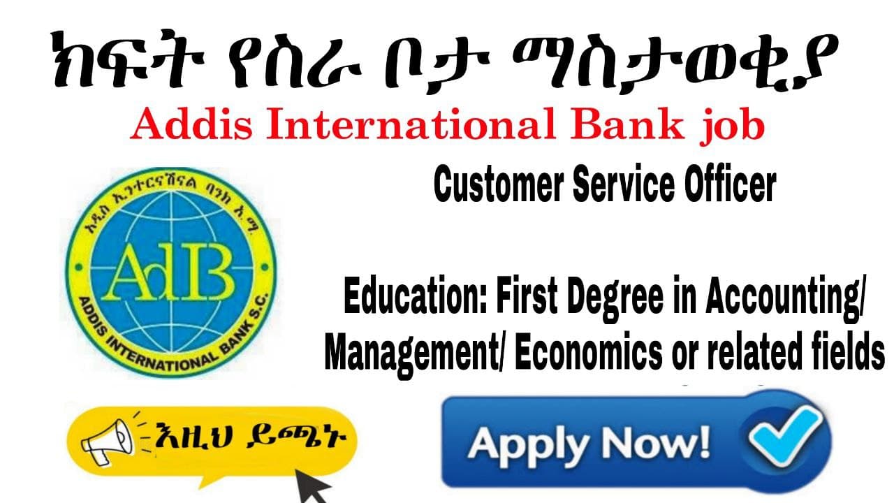 ADDIS INTERNATIONAL BANK S.C Job Vacancy in Ethiopia