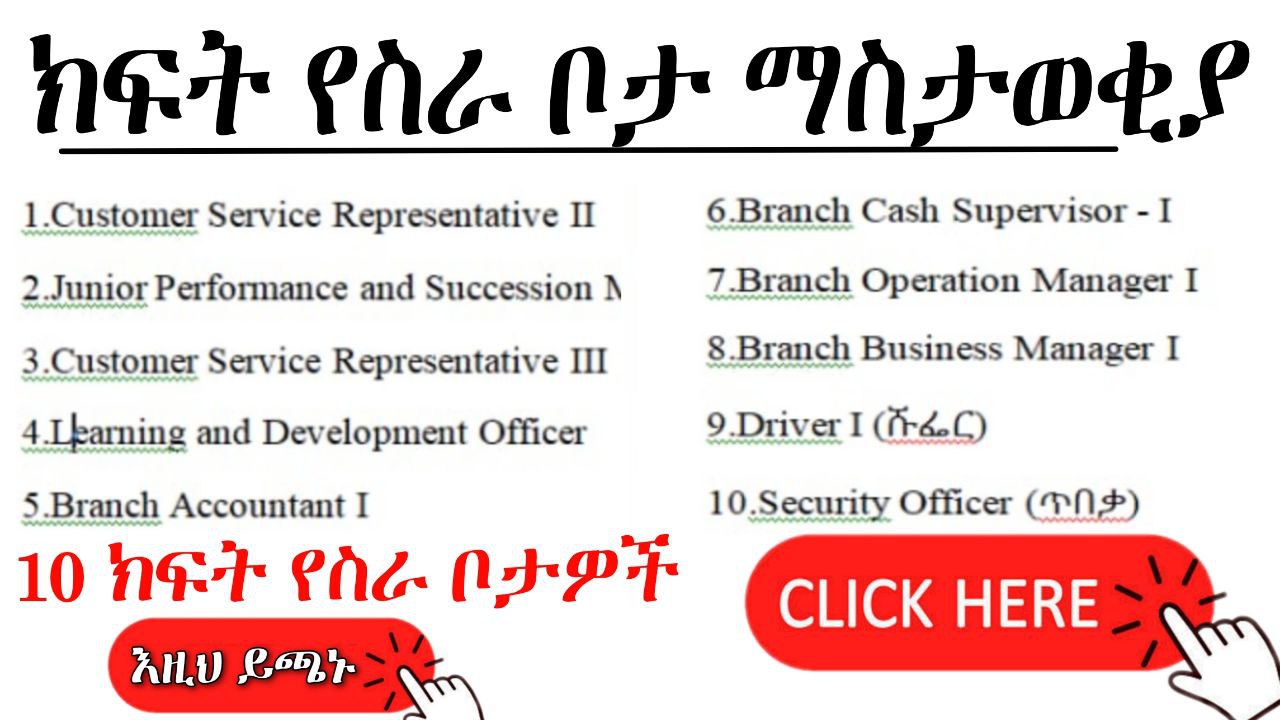Amhara Bank S.C Job Vacancy in Ethiopia 2022
