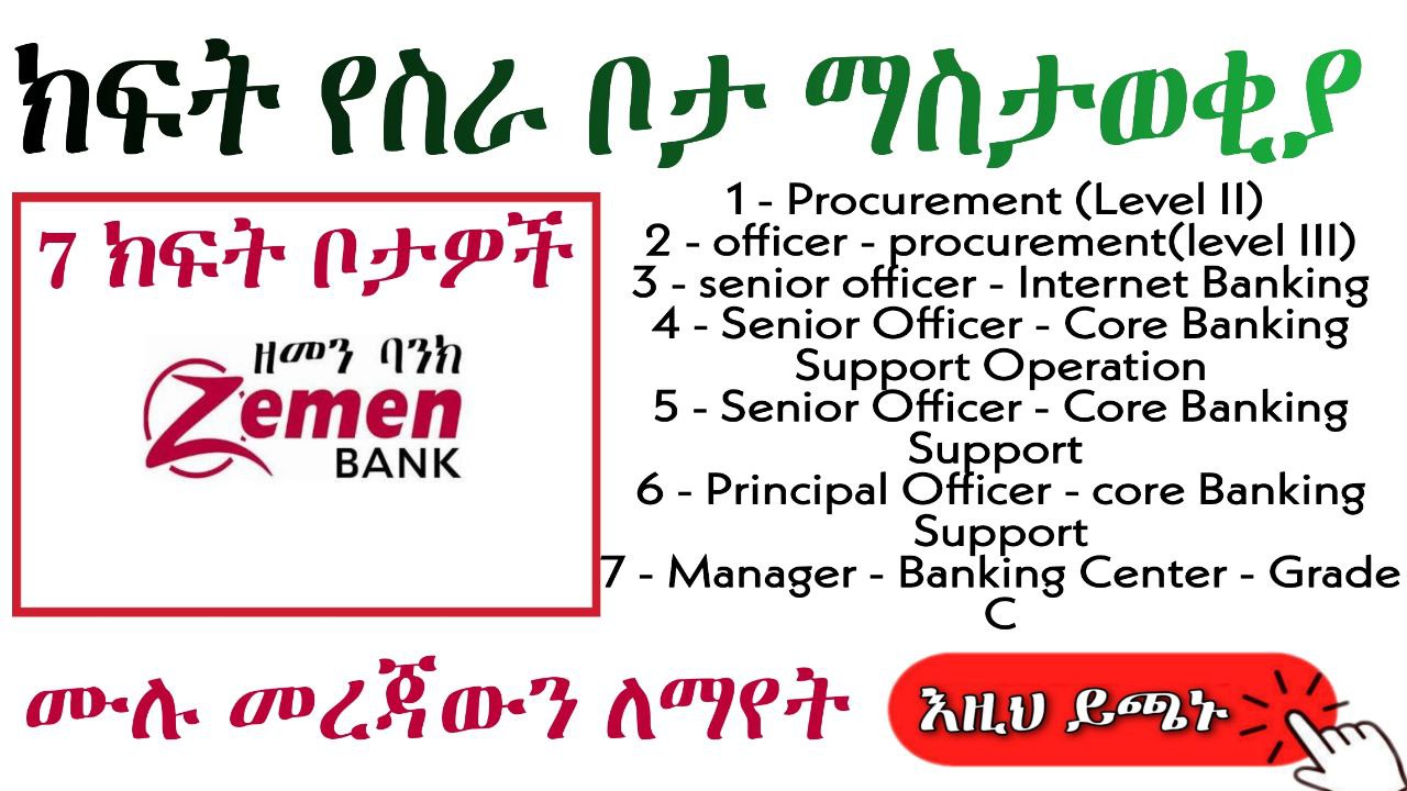 Zemen Bank New Bank Job Vacancy in Ethiopia 2022