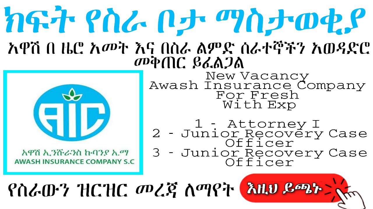 Awash Insurance Company Job Vacancy in Ethiopia
