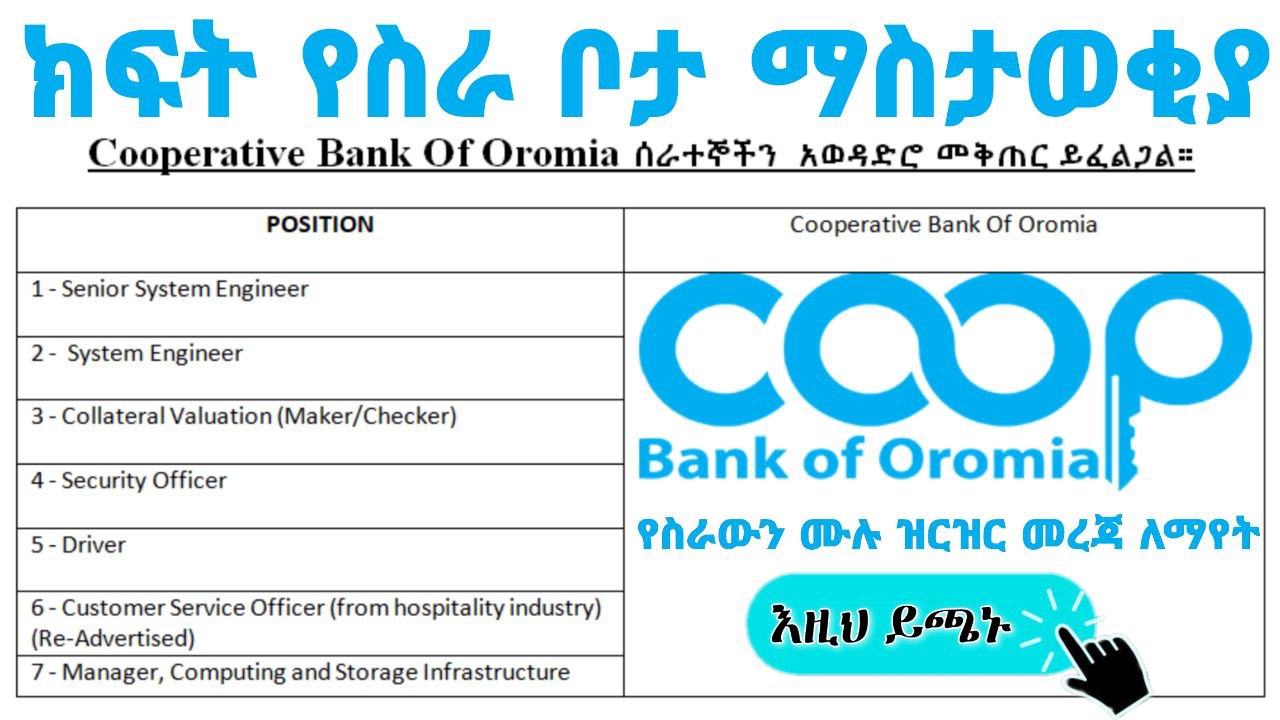 Cooperative Bank of Oromia COOP Job Vacancy 2022