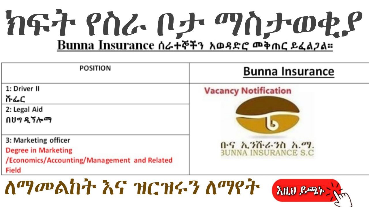 Bunna Insurance Vacancy in Ethiopia 2022