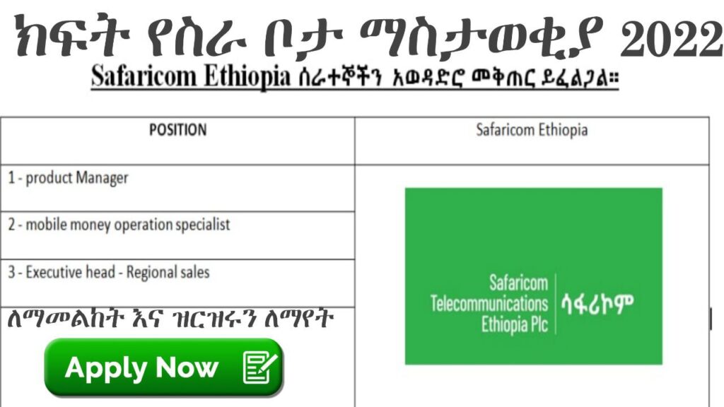 safari telecom ethiopia vacancy 2022